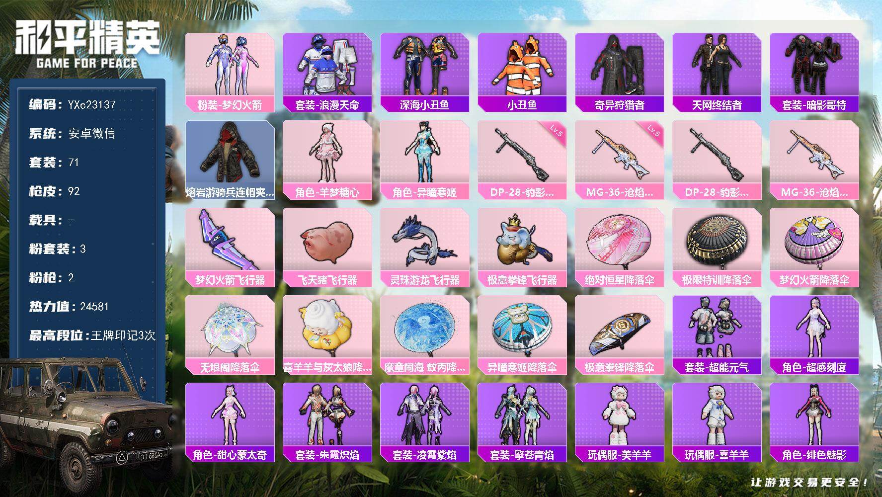 和平精英账号安卓微信0载具-71套装-92枪皮-【新101 天网 蜘蛛侠 粉熊包 地铁满天赋】YXc23137-【可二次
