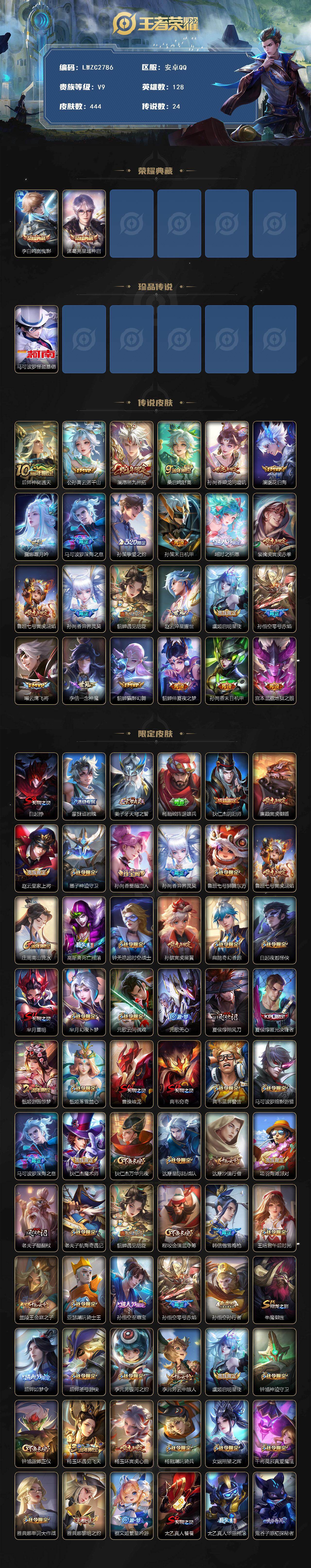 WZCMW4137555王者荣耀账号详情图2