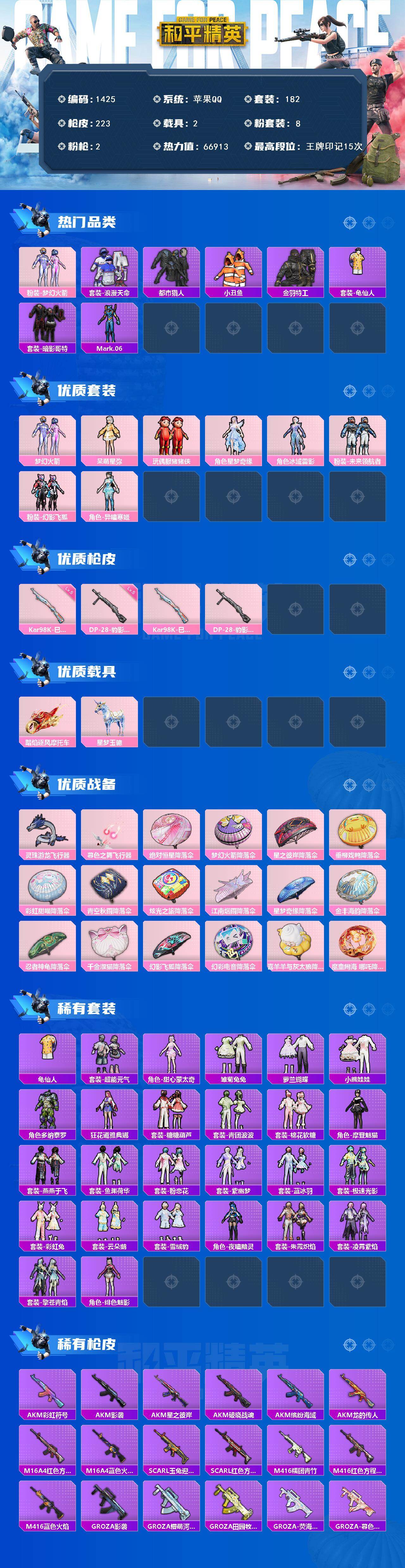 HPQM466203和平精英账号详情图3