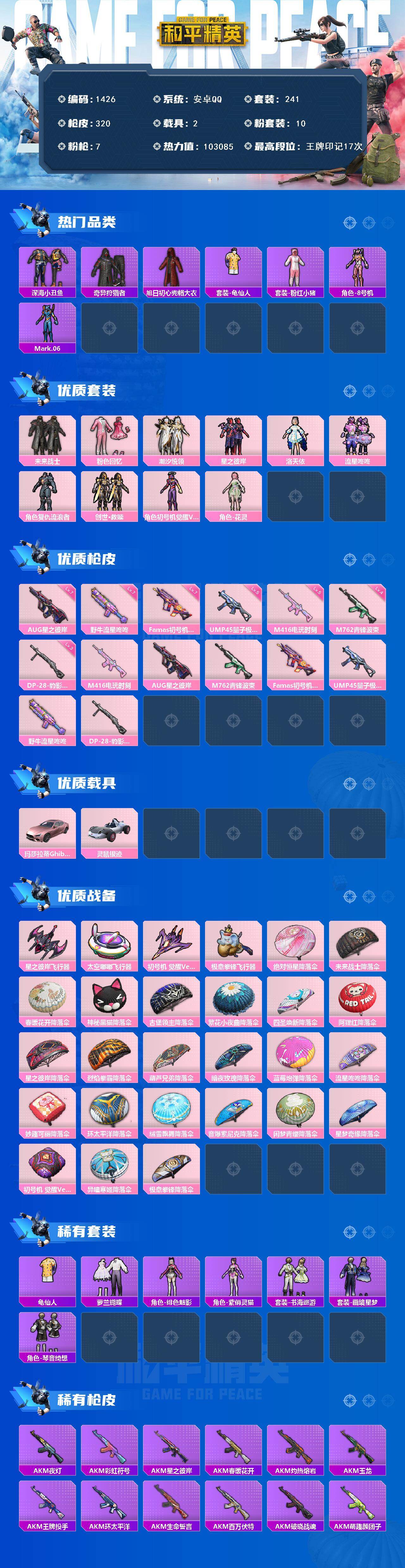 HPQM466202和平精英账号详情图3