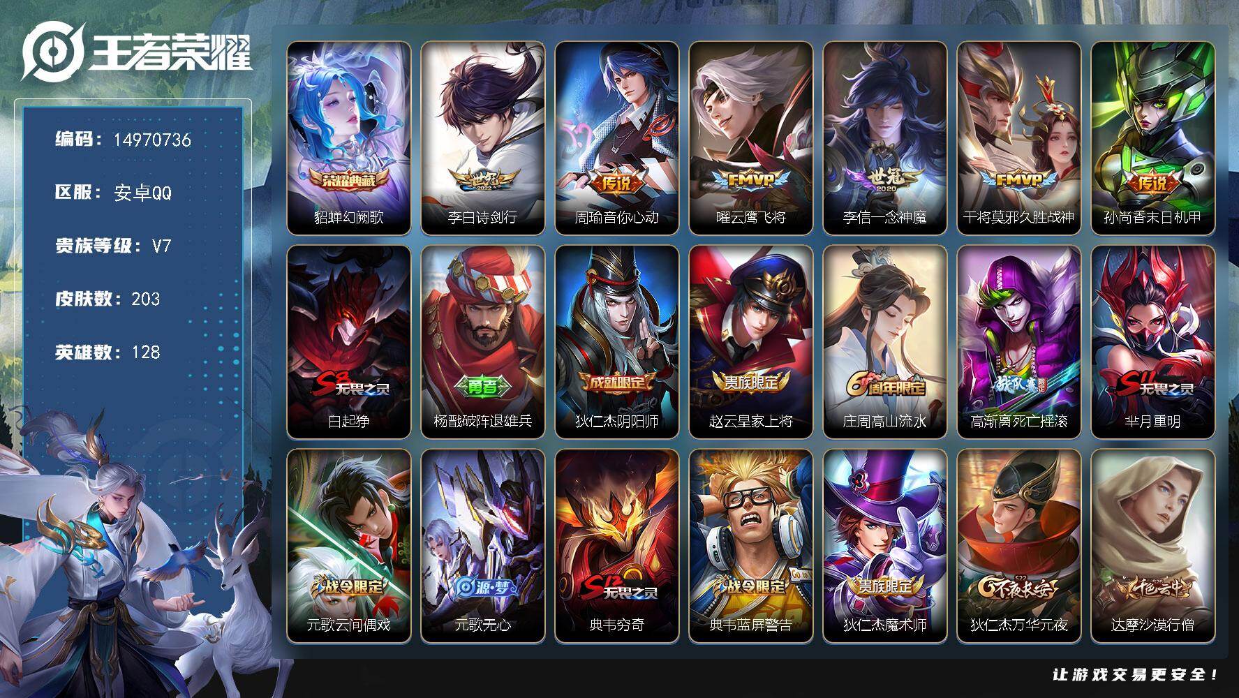 WZDN4121726王者荣耀账号详情图14