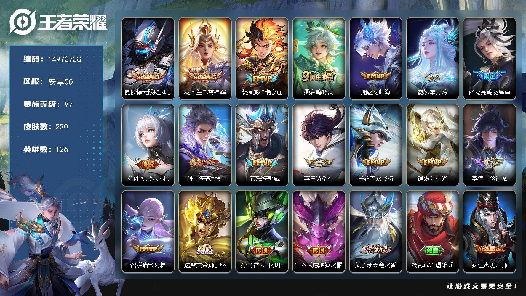 王者荣耀账号安卓QQ126英雄-220皮肤-DAS8832包人脸 安卓Q-V7-220皮肤2典藏2星传说16传说62史诗