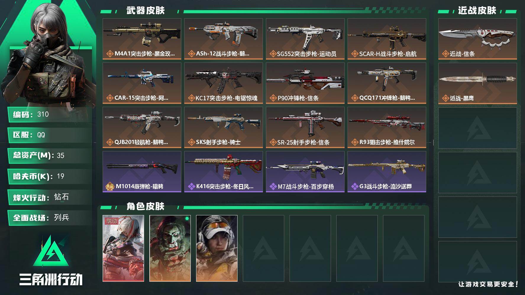 三角洲行动账号QQ【310】df【蚀金玫瑰，信条，露娜，】35m总资产-19k哈伏币-60烽火等级-钻石-13战场等级