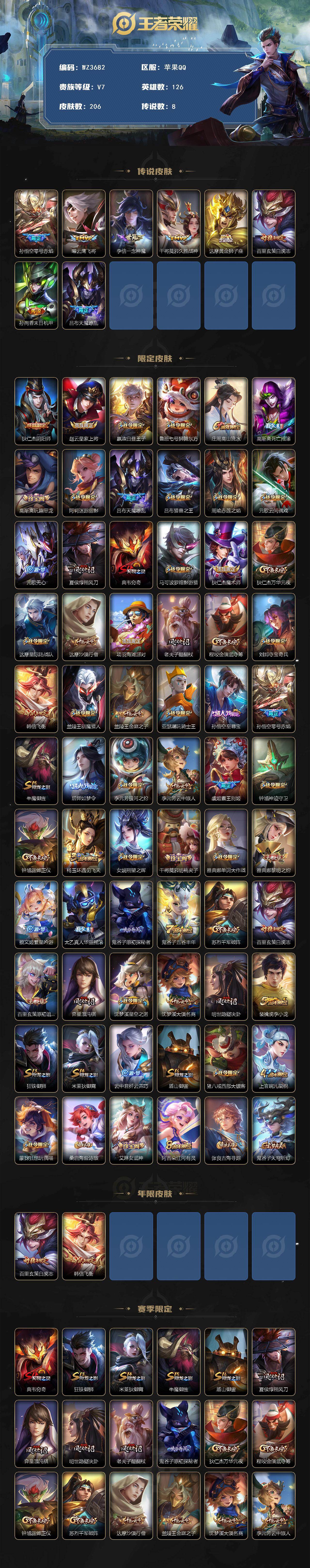 WZEY4121850王者荣耀账号详情图2 WZEY4121850王者荣耀账号详情图2