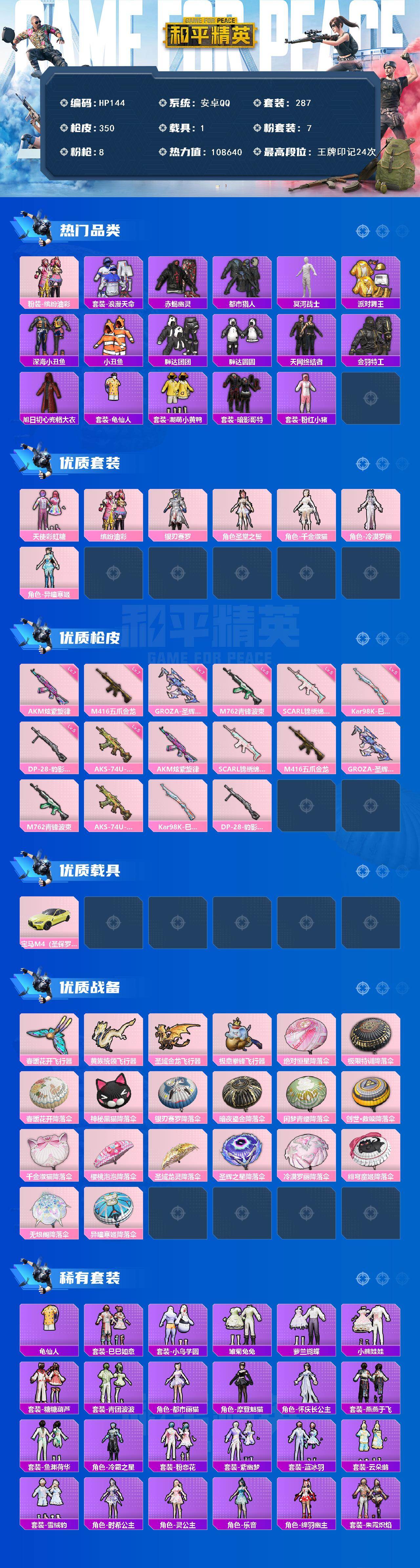 HPLX466286和平精英账号详情图2