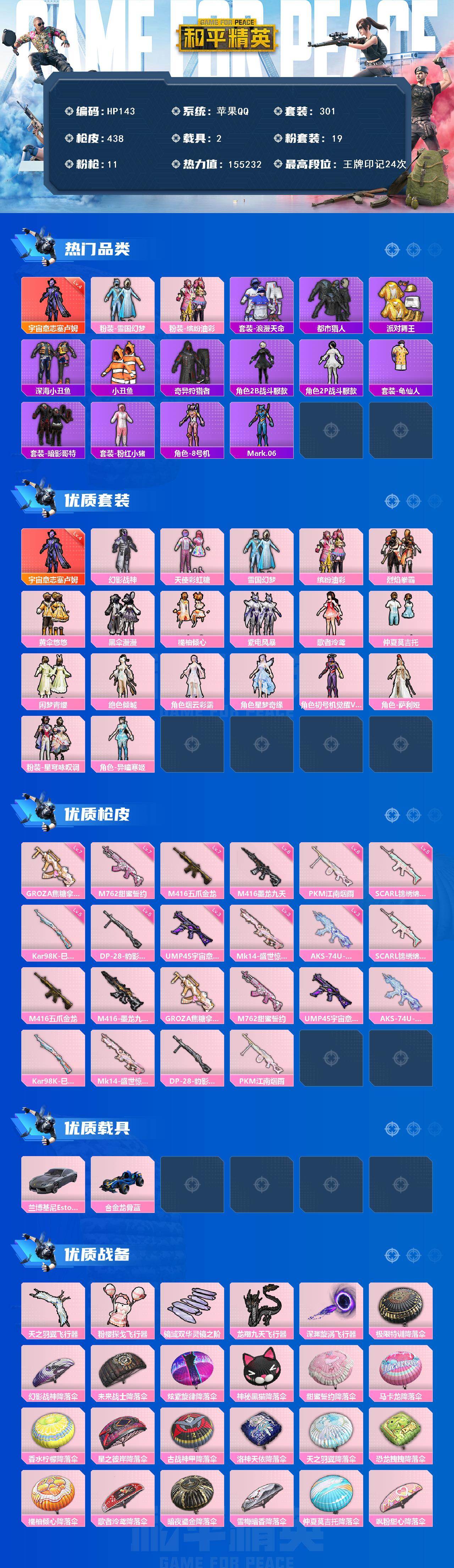 HPLX466290和平精英账号详情图2