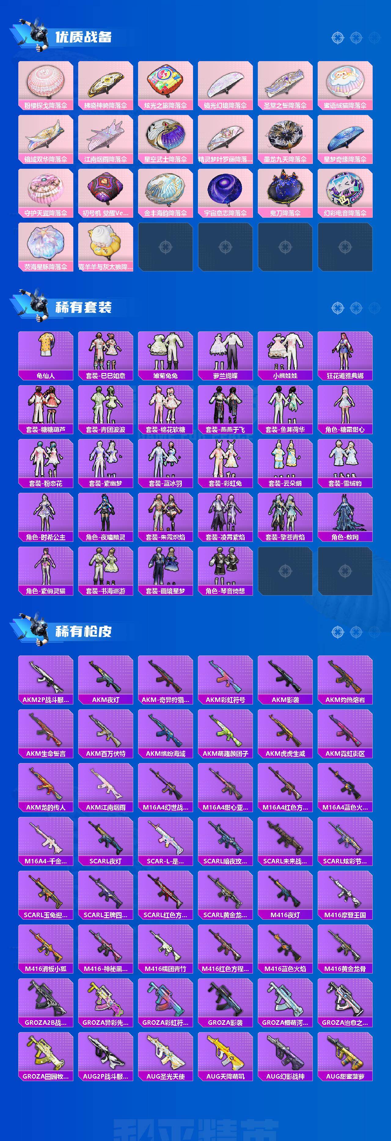 HPLX466290和平精英账号详情图3