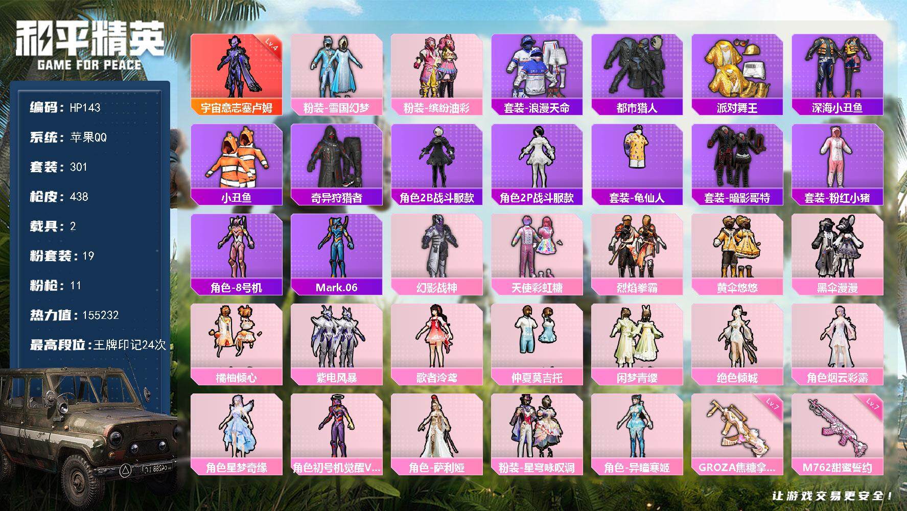 HPLX466290和平精英账号详情图9