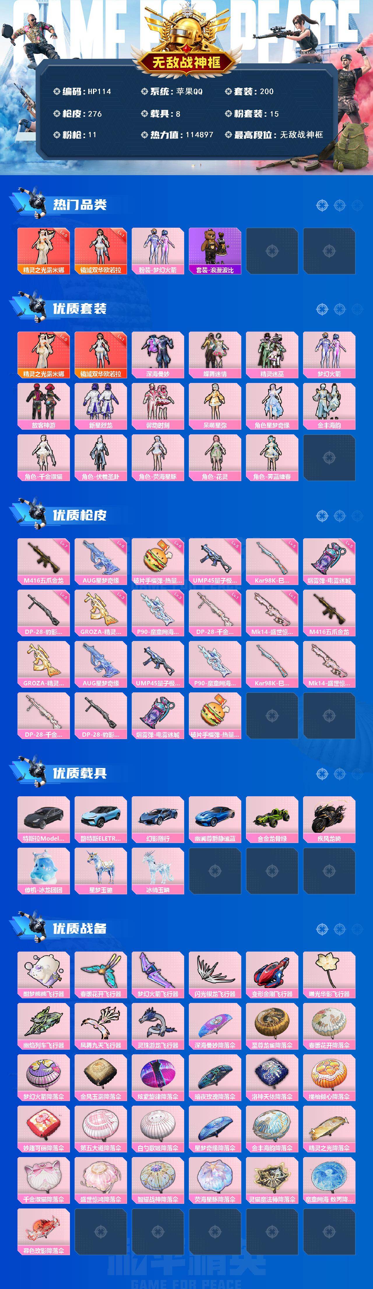 HPLX466291和平精英账号详情图2