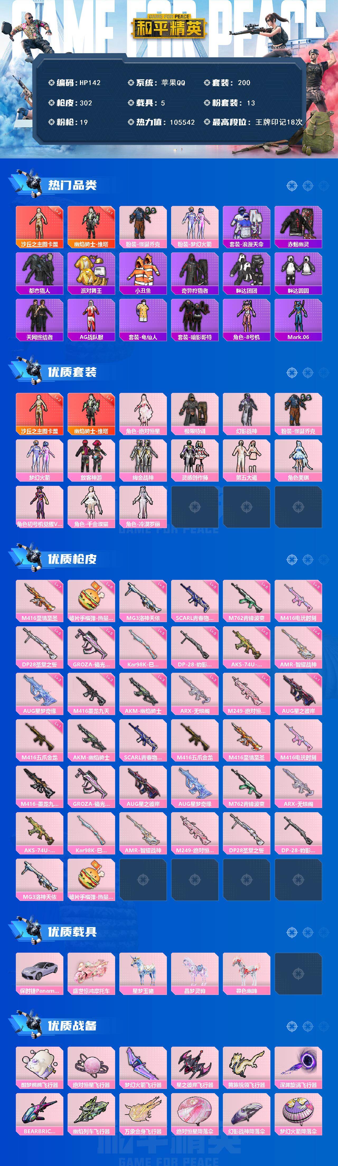 HPLX466293和平精英账号详情图2