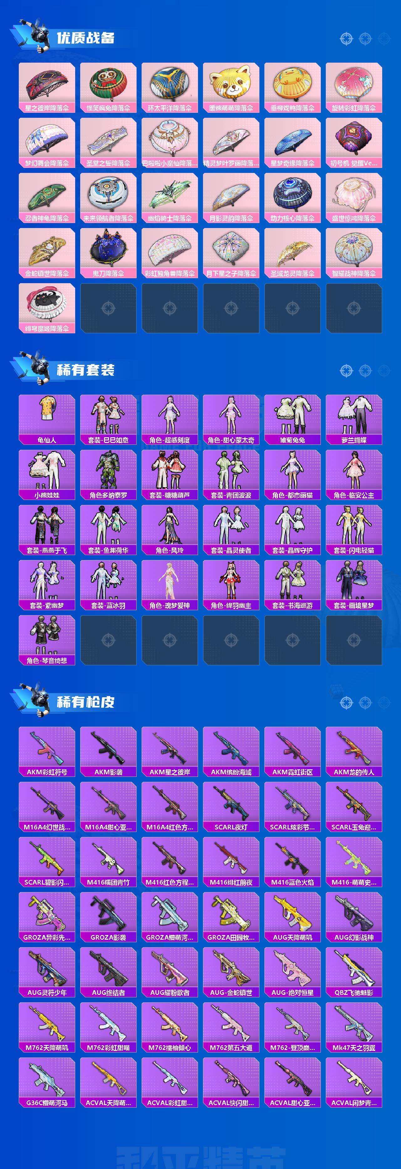 HPLX466293和平精英账号详情图3