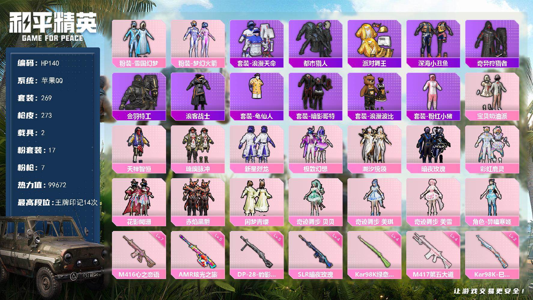 HPLX466294和平精英账号详情图8