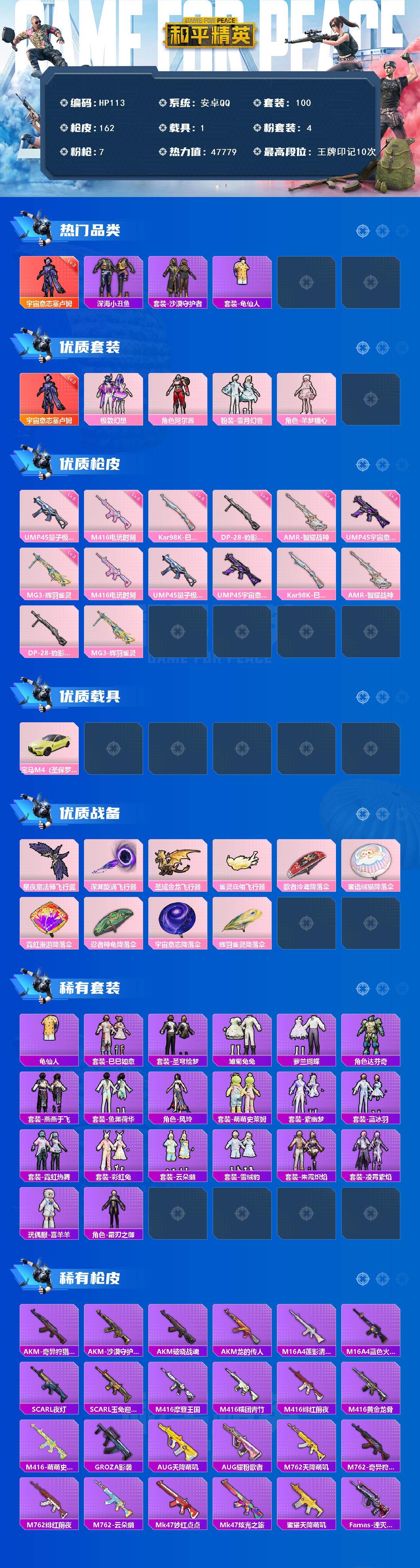 HPLX466297和平精英账号详情图2