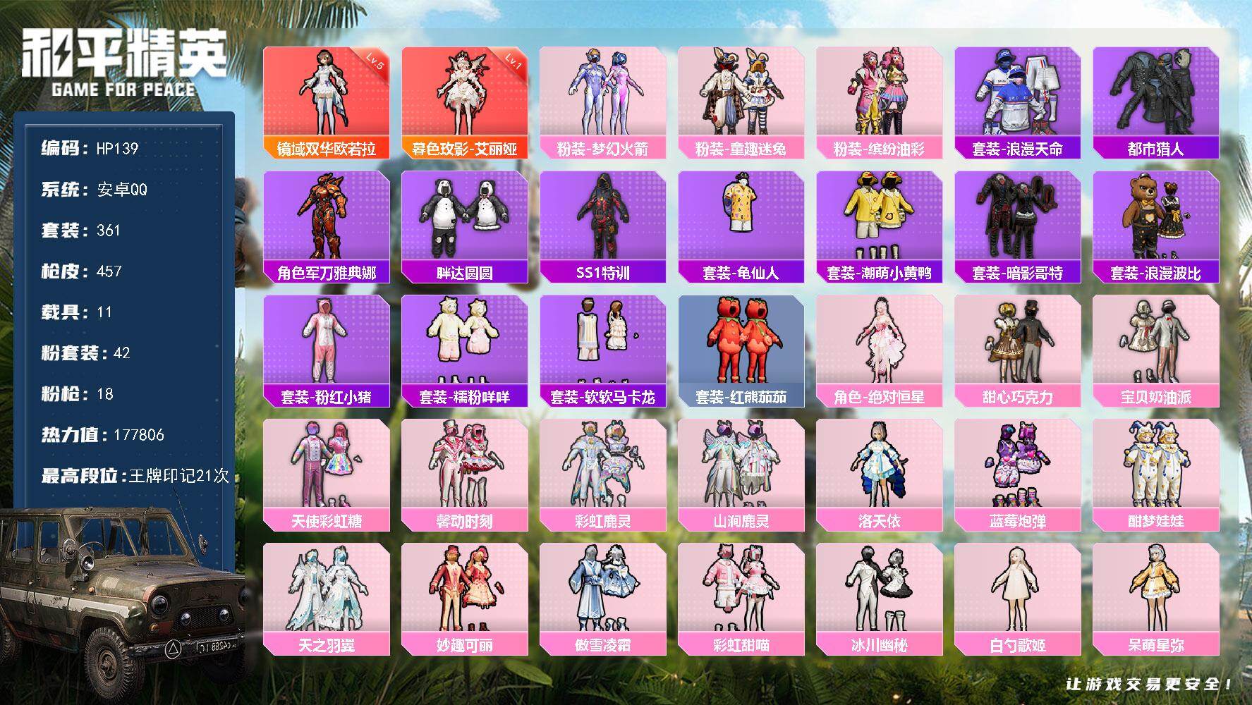 HPLX466299和平精英账号详情图10