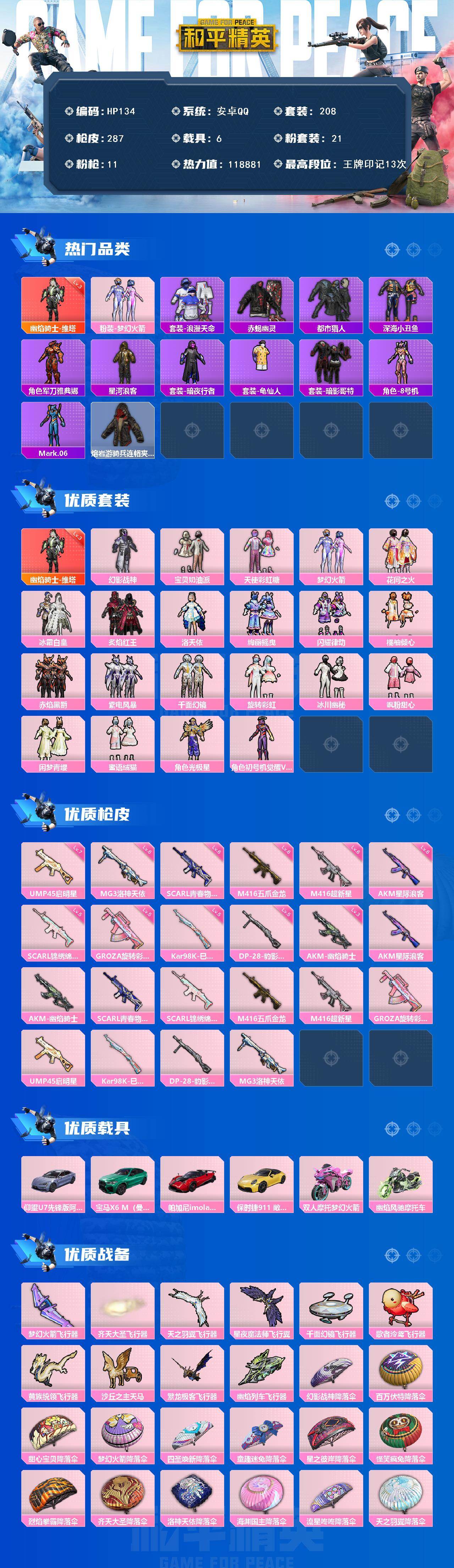 HPLX466305和平精英账号详情图2