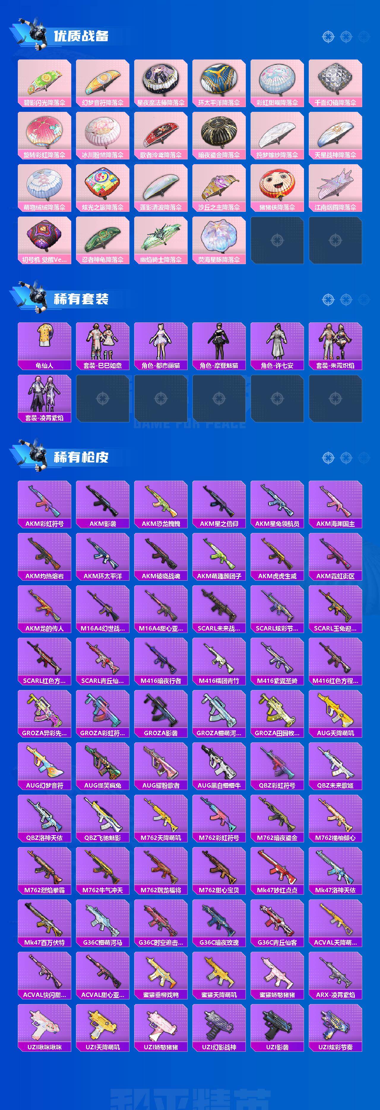 HPLX466305和平精英账号详情图3