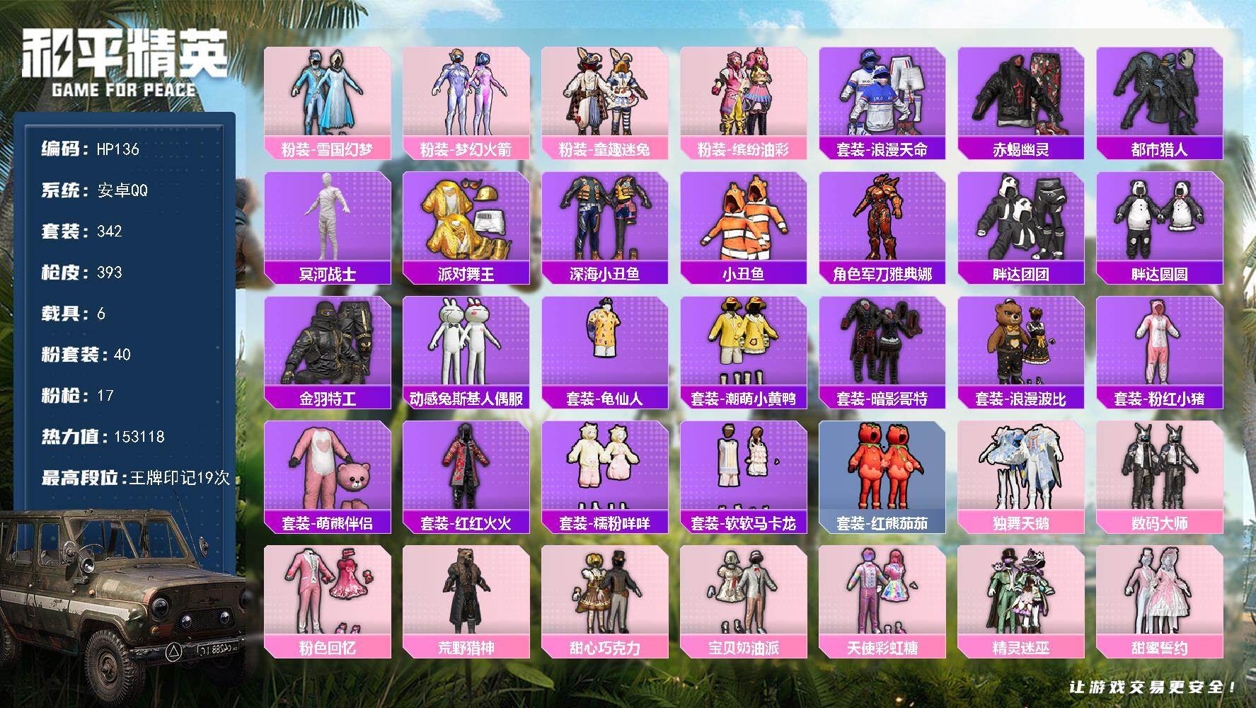 HPLX466313和平精英账号详情图10