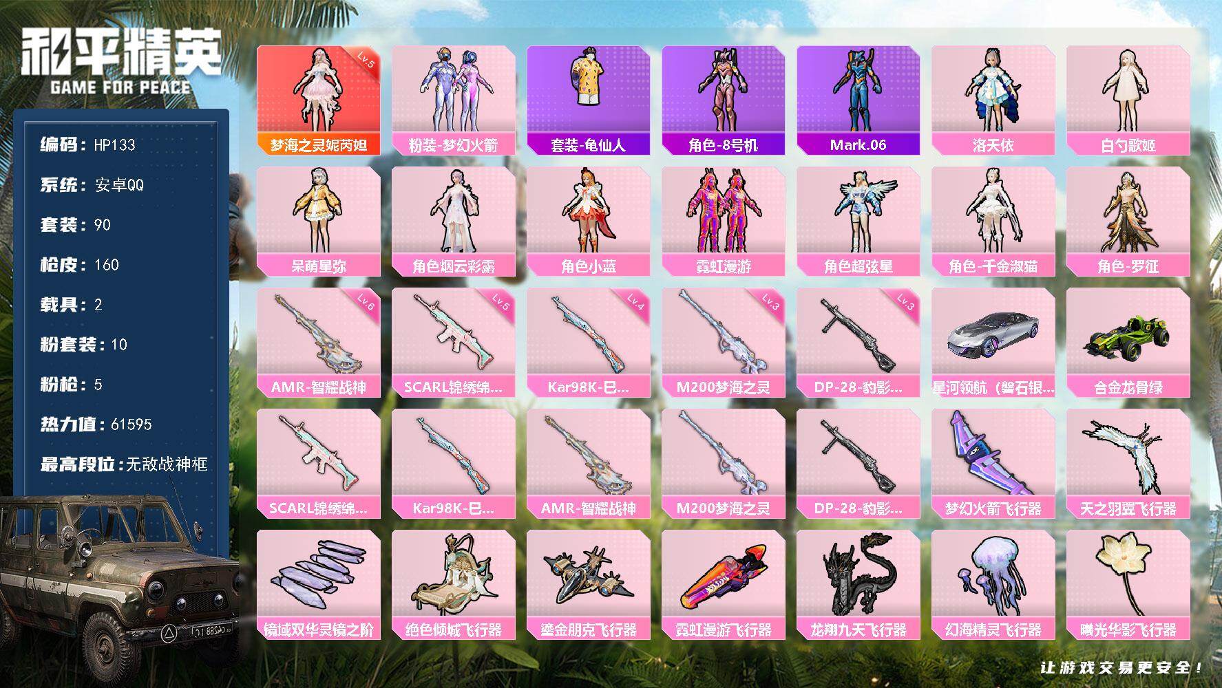 HPLX466319和平精英账号详情图5