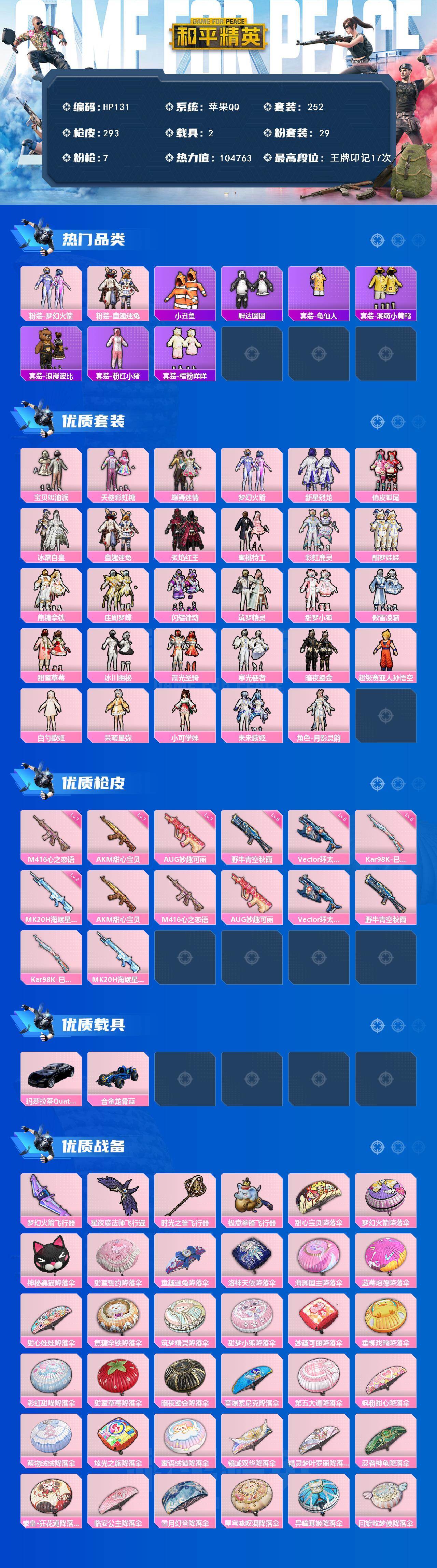 HPLX466324和平精英账号详情图2