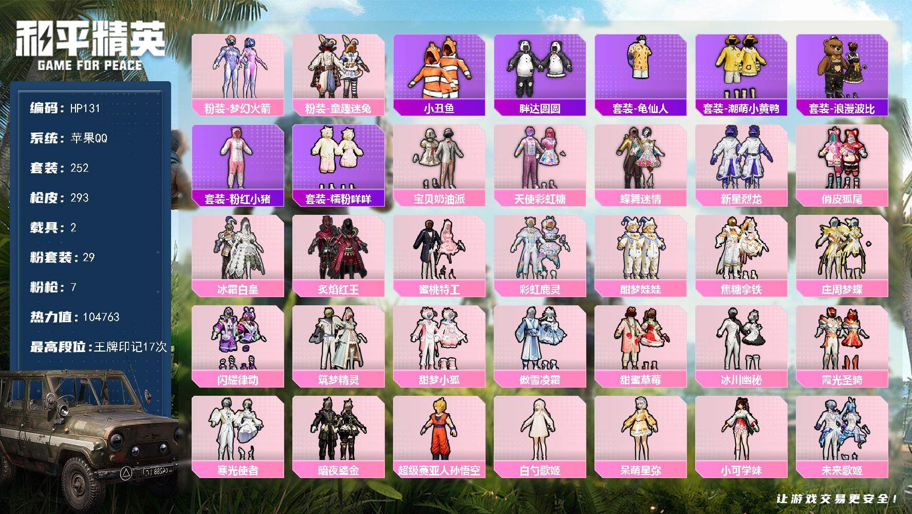 HPLX466324和平精英账号详情图7