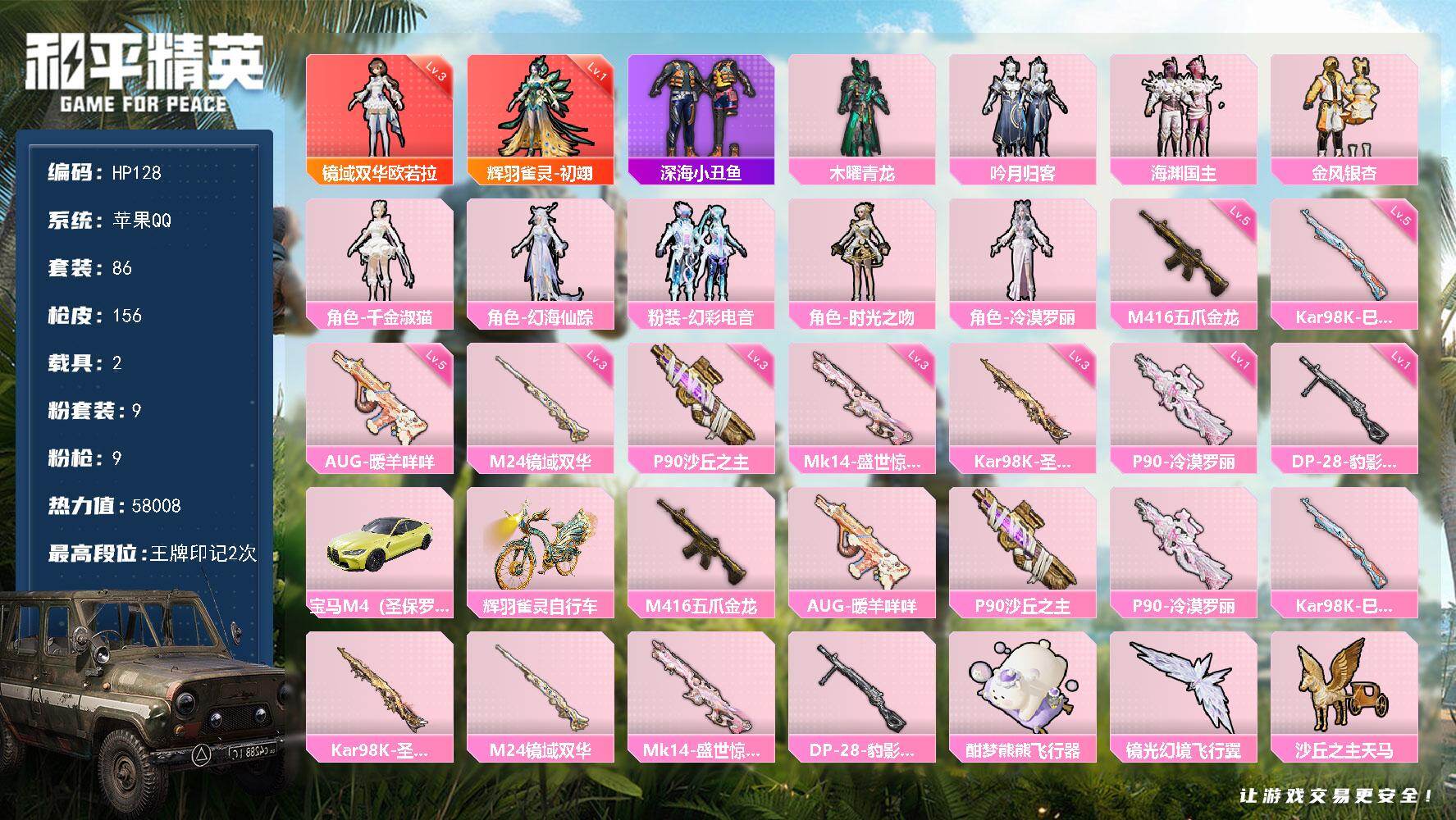 HPLX466330和平精英账号详情图5