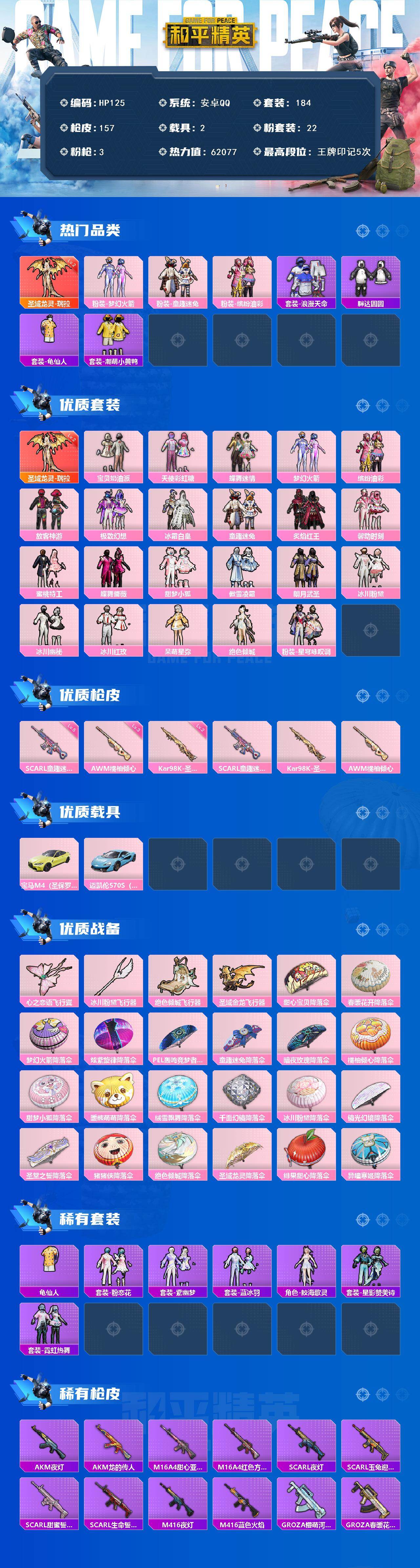 HPCMW466943和平精英账号详情图2