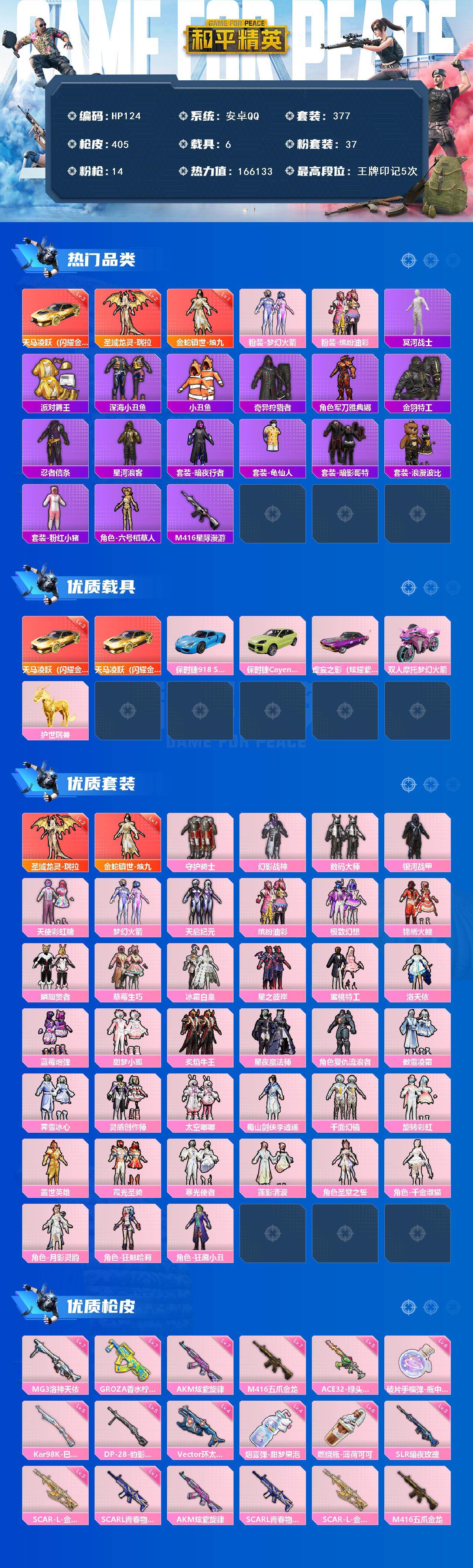 HPLX466347和平精英账号详情图2