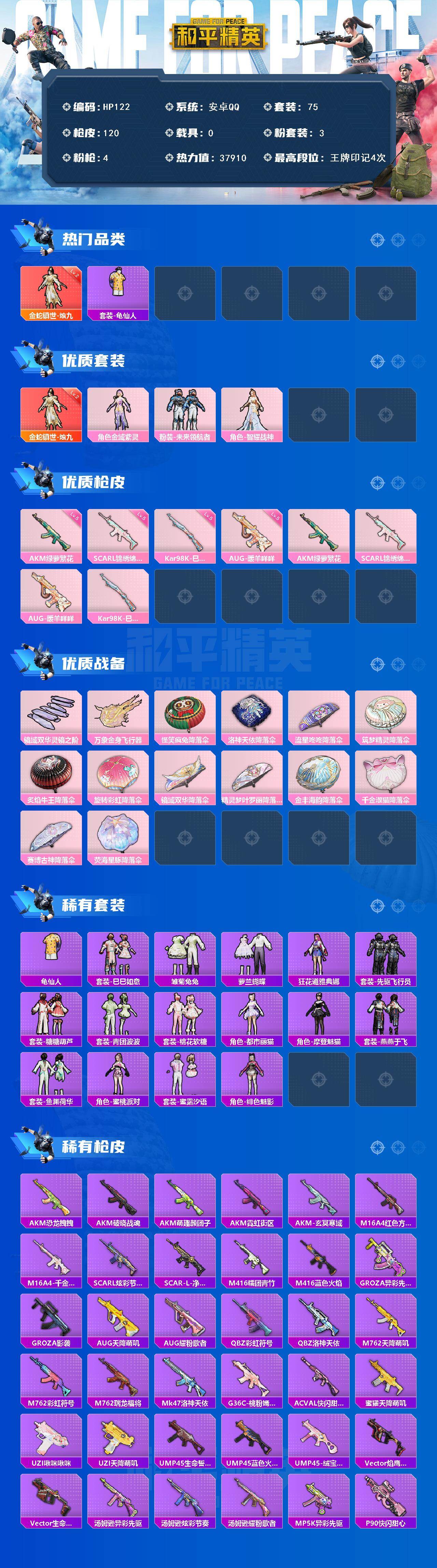 HPLX466349和平精英账号详情图2