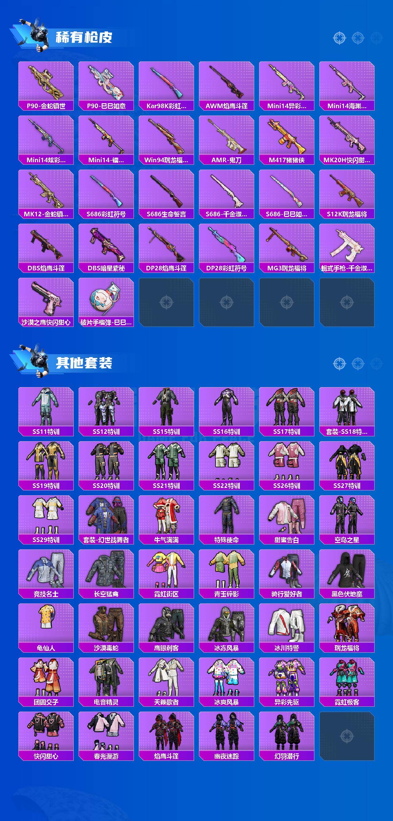 HPLX466349和平精英账号详情图3