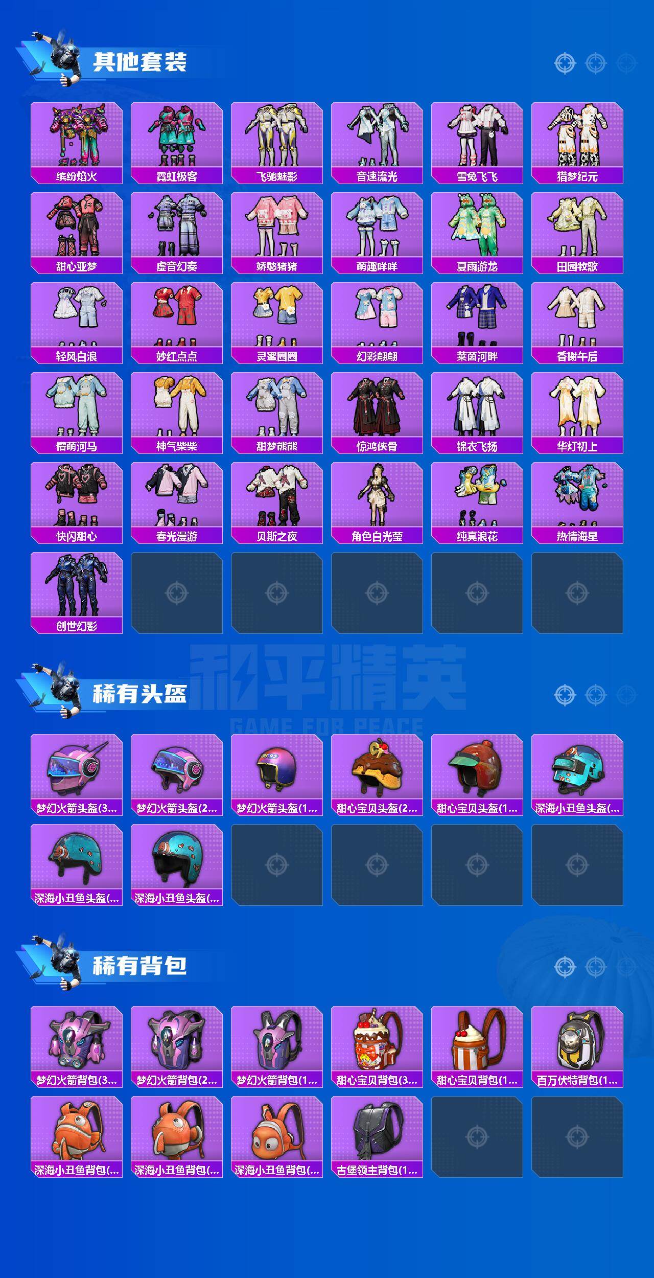 HPLX466352和平精英账号详情图5