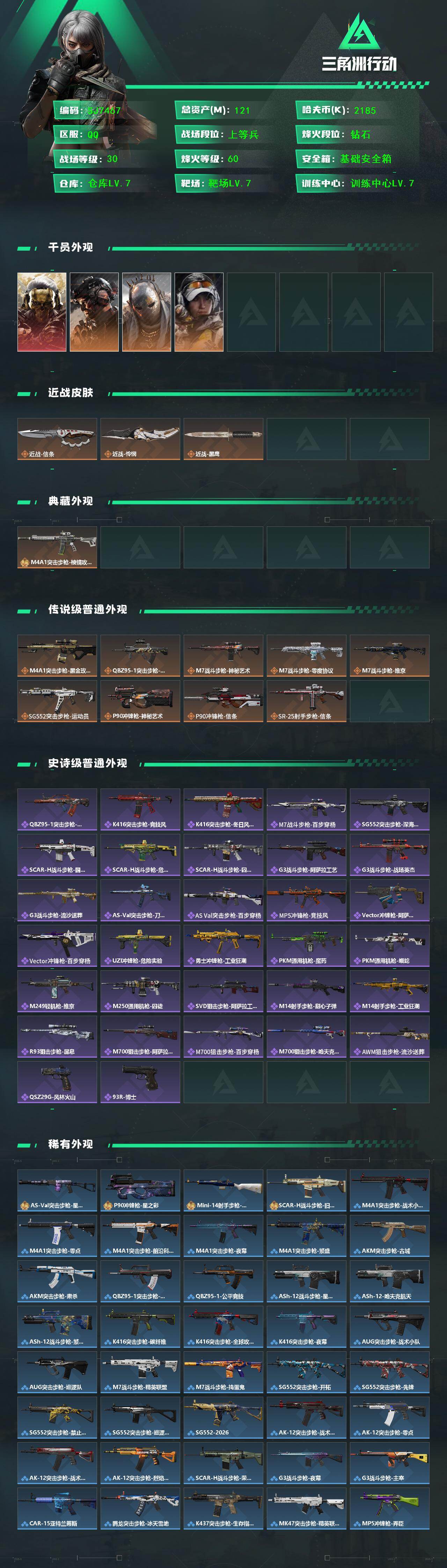 SJZEY434649三角洲行动账号详情图2