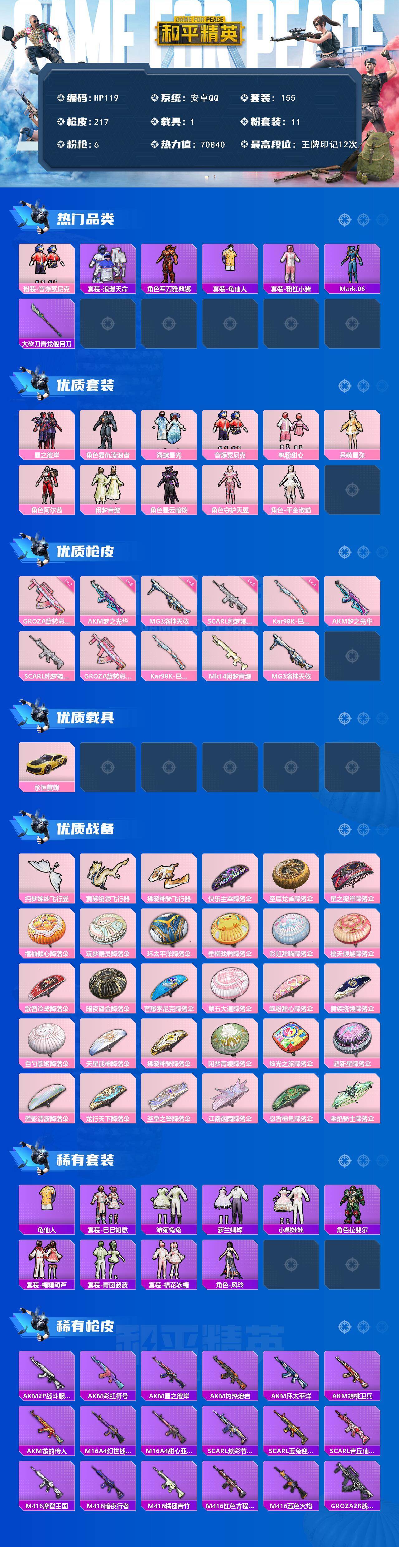 HPLX466355和平精英账号详情图2