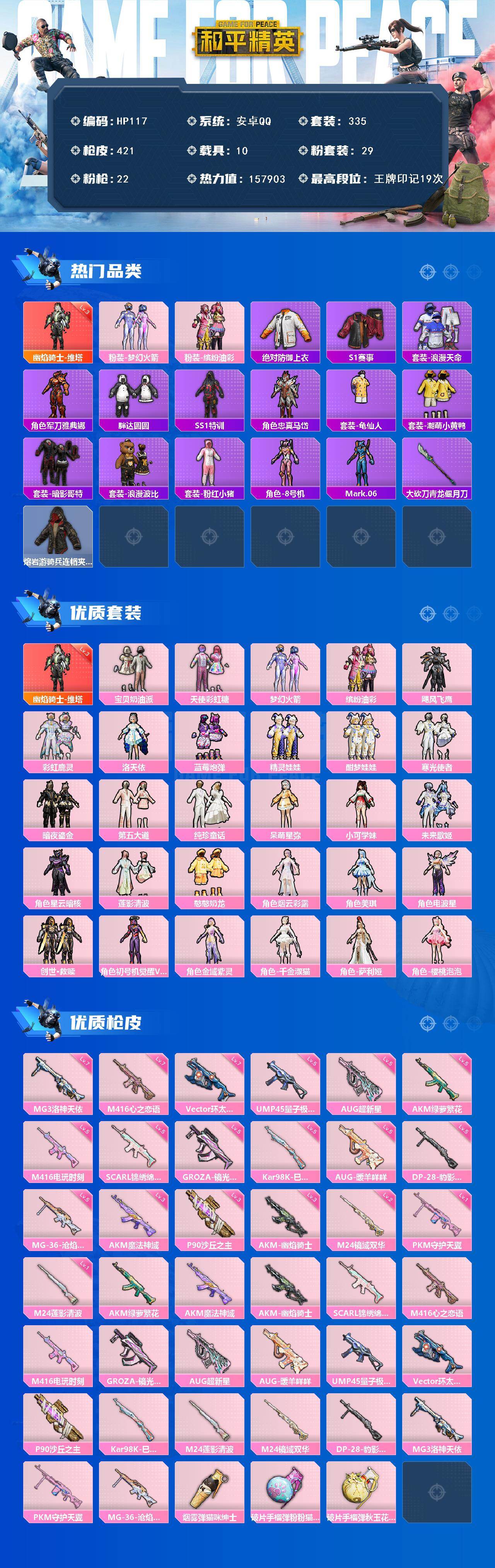 HPLX466360和平精英账号详情图2