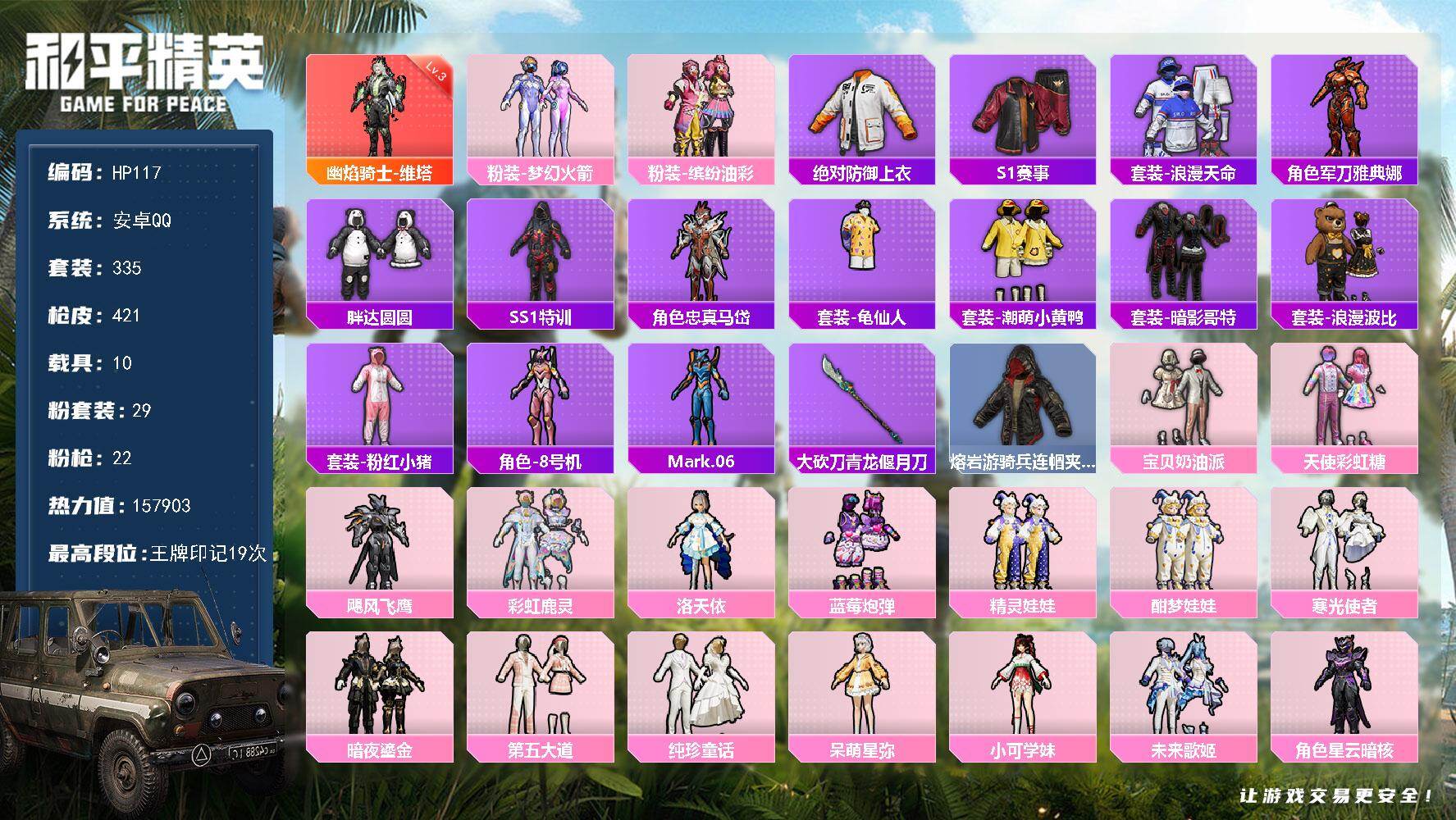 HPLX466360和平精英账号详情图9