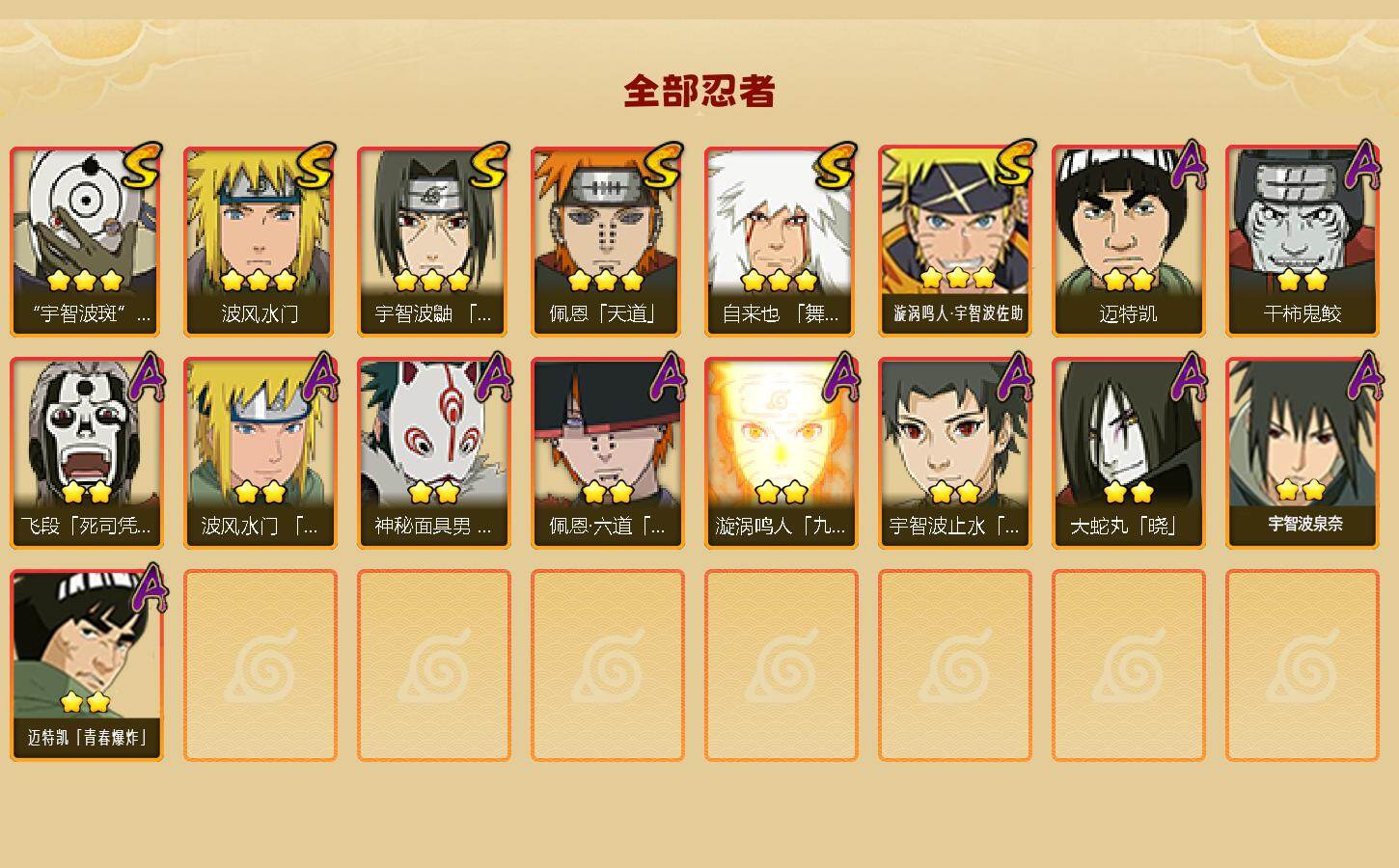 HYEY48946火影忍者账号详情图2