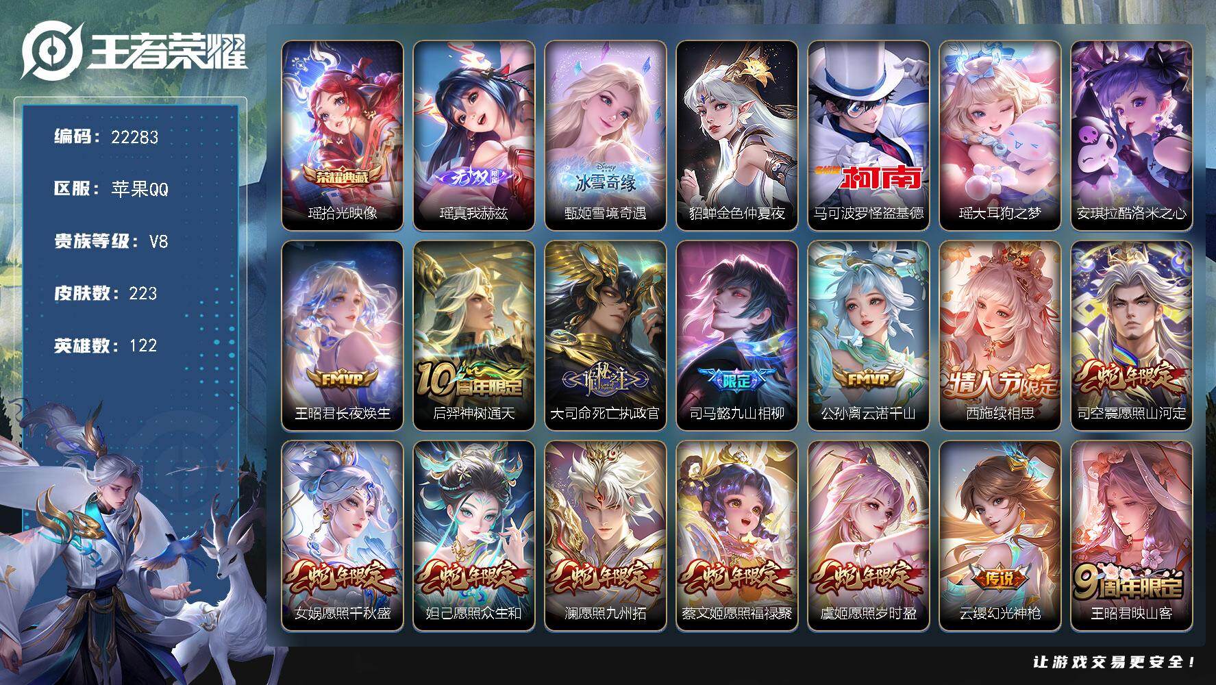 王者荣耀账号苹果QQ可换绑【精品女号·大乔全皮·西施全皮·瑶典藏·甄姬瑶无双·3珍品·朵莉亚心动手记·蛇年全套·龙年安琪拉·魔法小厨娘·棉花糖聚会天幕·多传说限定妹子号】34按键，1星传说，1天幕，6王者印记，五级铭文