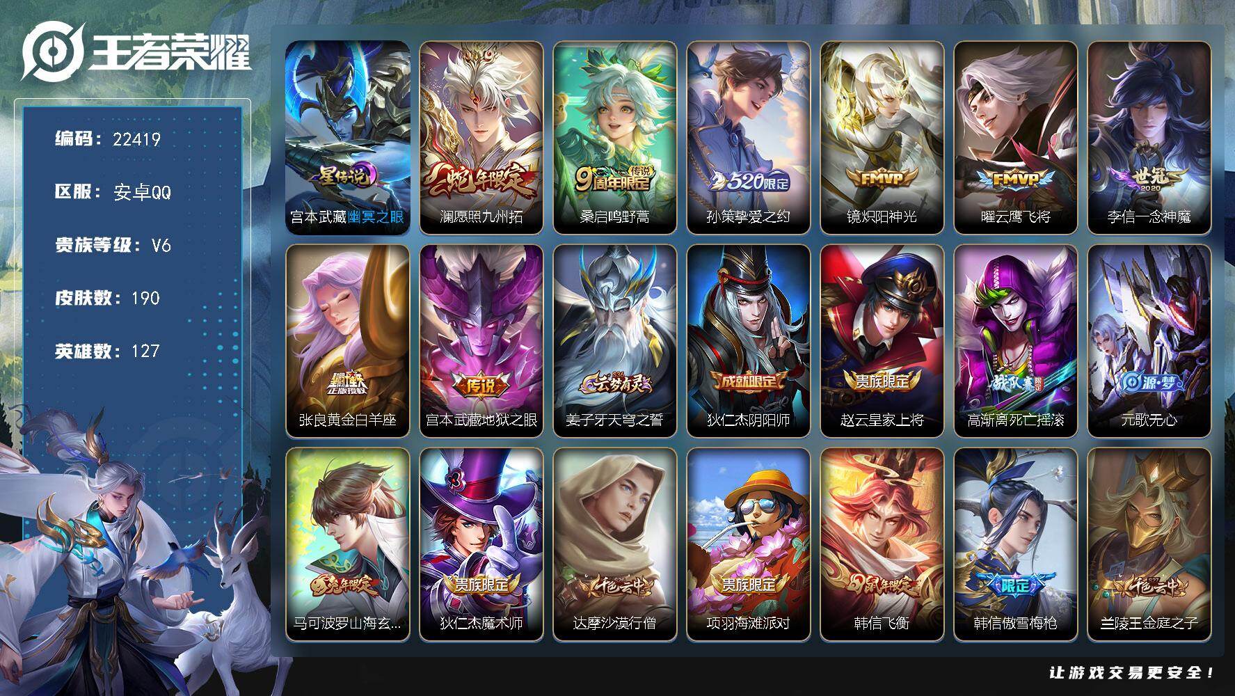 王者荣耀账号安卓QQ可换绑【特价出售·520孙策·蛇年限定·傲雪梅枪·韩信飞衡·孙行者·多传说限定号】6按键，1星传说，13王者印记，五级铭文160，可二次KK8529，安卓Q-V6-190皮肤-8传说-46史诗【英雄
