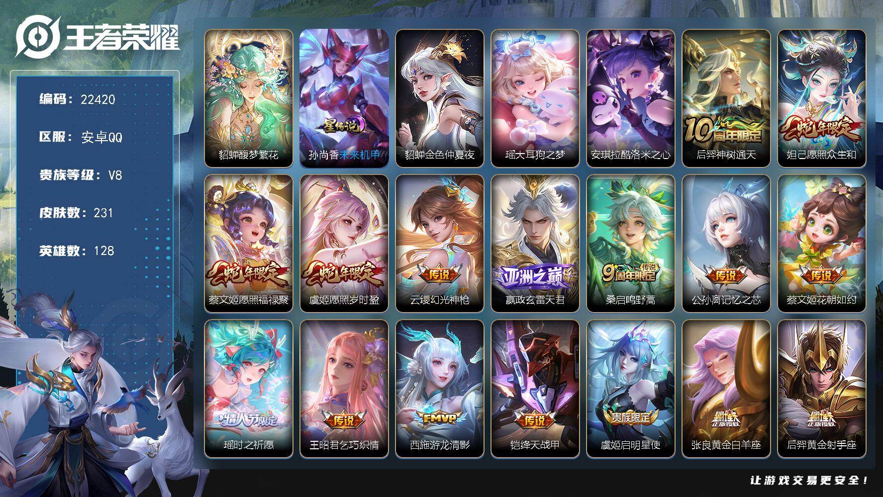 王者荣耀账号安卓QQ可换绑【极品女号·貂蝉慕夏·安琪拉瑶珍品·蛇年妲己蔡文姬虞姬·瑶时之祈愿·魔法小厨娘·多传说限定号】幸运值261 19按键，2星传说，1天幕，3王者印记，五级铭文130，可二次KK8530，安卓Q-