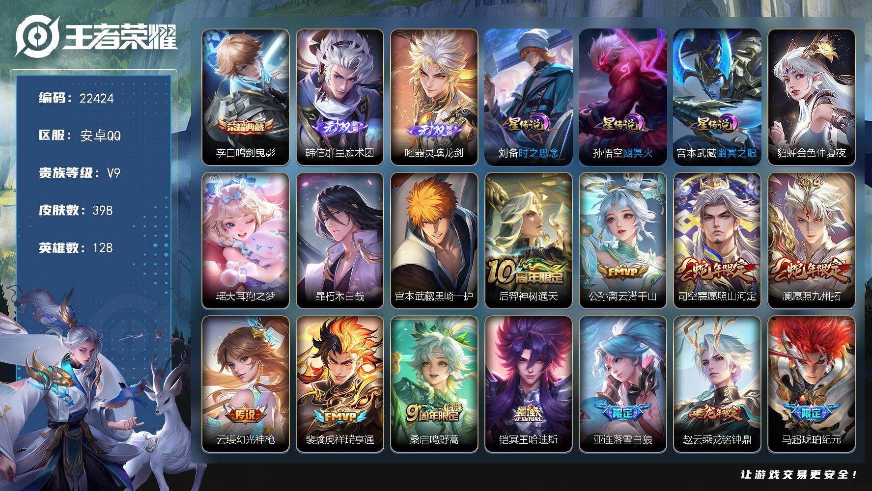 王者荣耀账号安卓QQ可换绑【V9精品号·打野55段·韩信曜无双·3珍品·李白典藏·露娜金标万战·百里玄策金标万战·澜金标万战·马超琥珀纪元·多传说限定号】钱包无法注销介意勿拍 幸运值318 38按键，4星传说，13王者