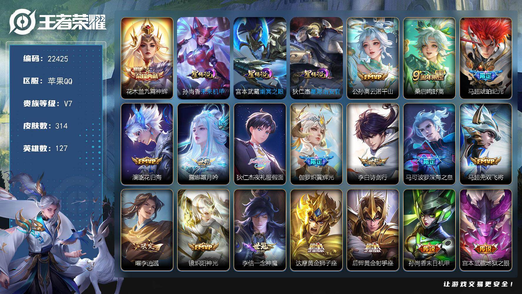 王者荣耀账号苹果QQ可换绑【热门皮肤质量号·马超琥珀纪元·夜礼服假面·李逍遥·多传说限定号】4386星币 7按键，3星传说，10王者印记，五级铭文150，可二次KK8537，苹果Q-V7-314皮肤-1典藏皮肤-18传