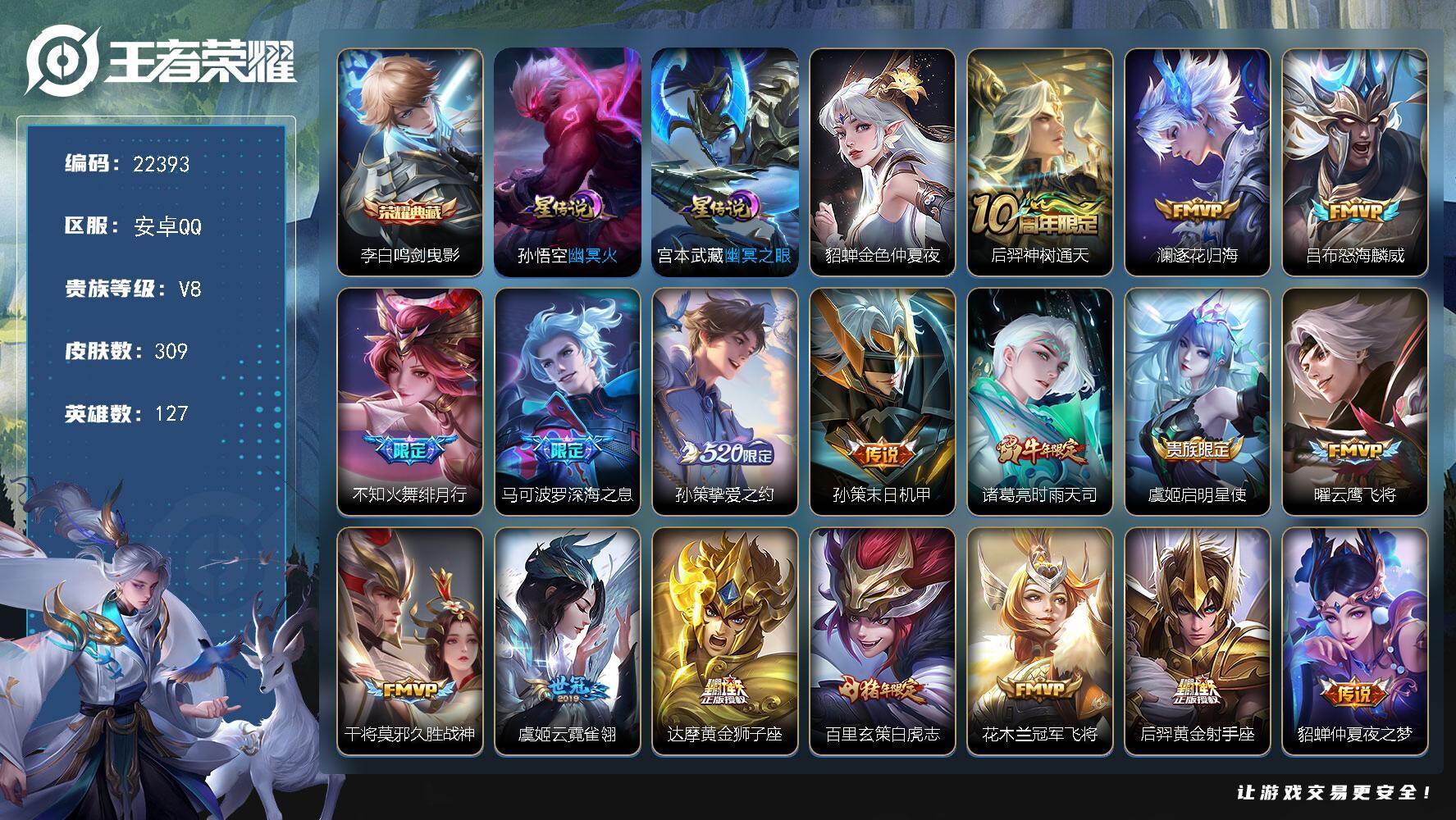 王者荣耀账号安卓QQ可换绑【特价优惠号·李白典藏·520孙策·时雨天司·深海之息·绯月行·白虎志·神威·韩信飞衡·多传说限定号】幸运值228 8按键，3星传说，26王者印记，五级铭文220，可二次KK8564，安卓Q-