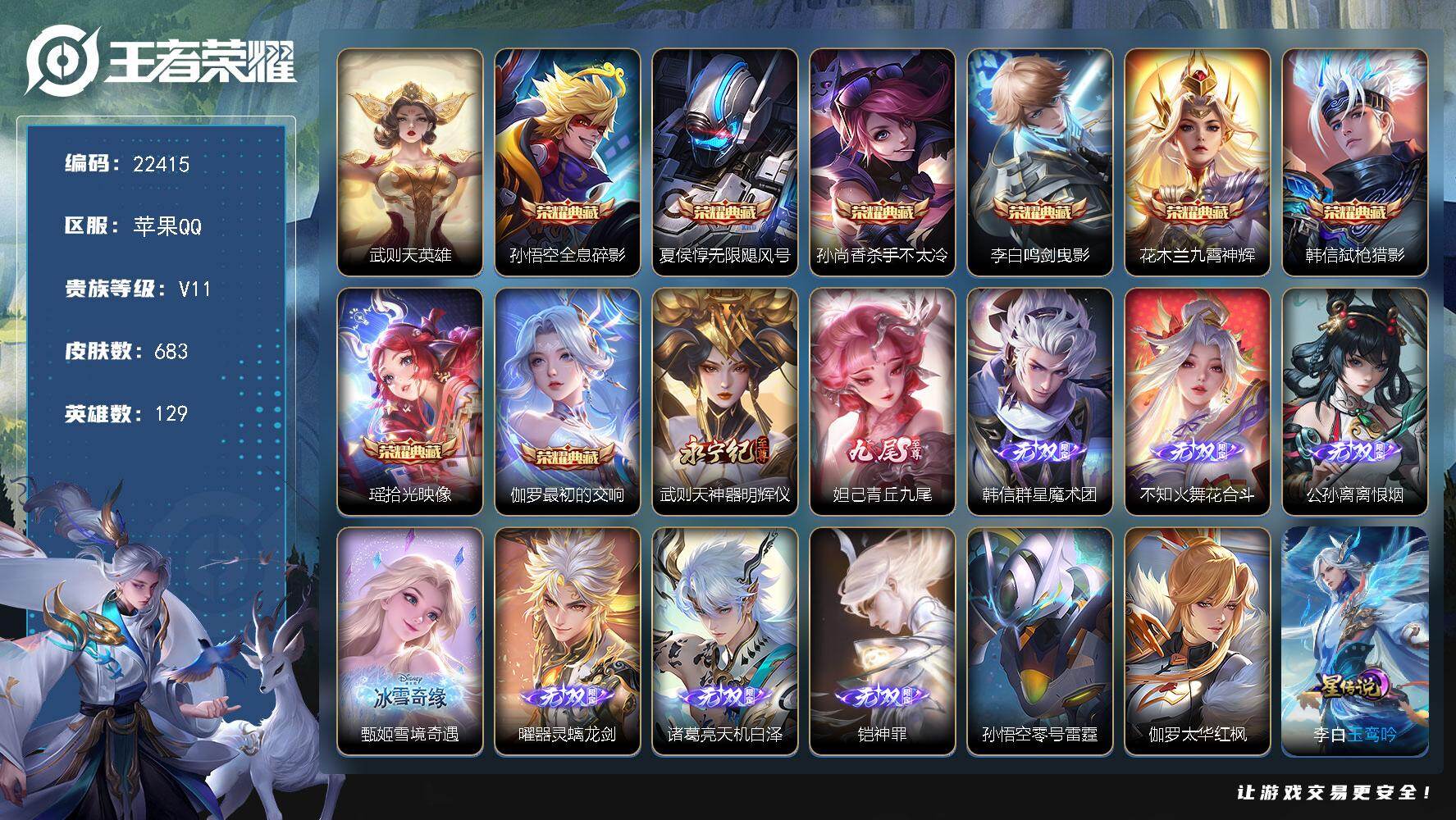 王者荣耀账号苹果QQ可换绑【特价无双V10精品号·满珍品·生肖限定34个·公孙离大乔花木兰孙尚香韩信全皮·发育路51段·打野43段·7金标·9无双·8典藏·多传说限定质量号】742戳戳 8星传说，2天幕，1小兵，57按