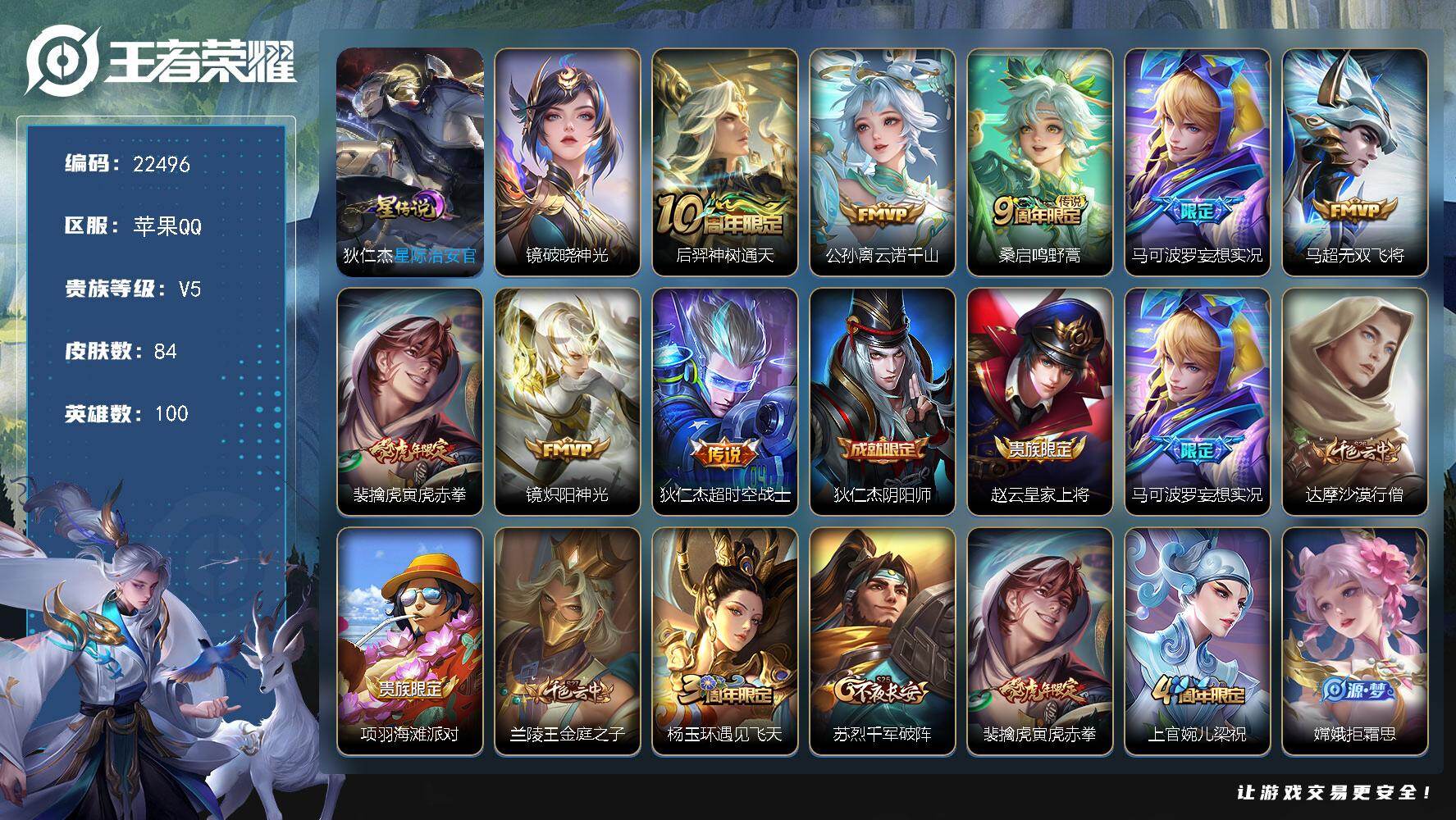王者荣耀账号苹果QQ可换绑【优惠号·金标万战上官婉儿·多传说限定号】1按键，100五级铭文，可二次BX4179，苹果Q-V5-84皮肤-8传说-19史诗
【英雄全皮】：孙权全皮【传说皮肤】：后羿神树通天，公孙离云诺千山