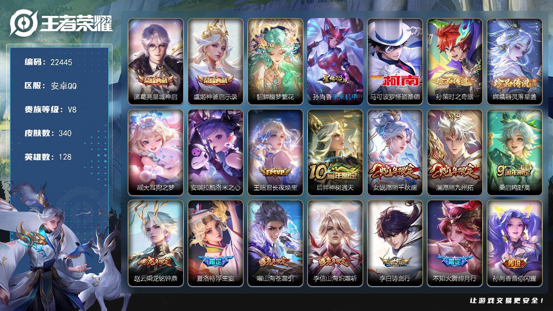王者荣耀账号安卓QQ可换绑【寒假特价出售·貂蝉慕夏·5珍品·双典藏·李逍遥·浮生妄·白虎志·多传说限定号】3522星币 1星传说，2天幕，34按键，9王者印记，300五级铭文，可二次BX4185，安卓Q-V8-340皮