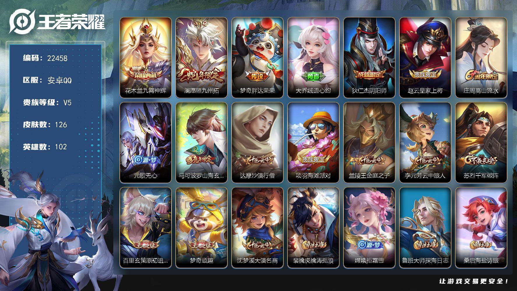 王者荣耀账号安卓QQ可换绑【金标花木兰·花木兰典藏·蛇年澜·神威】4800星币 2按键 11王者印记 150五级铭文 可二次BX4190 安卓Q-V5-126皮肤-1典藏皮肤-2传说-45史诗
【英雄全皮】：蒙恬全皮【