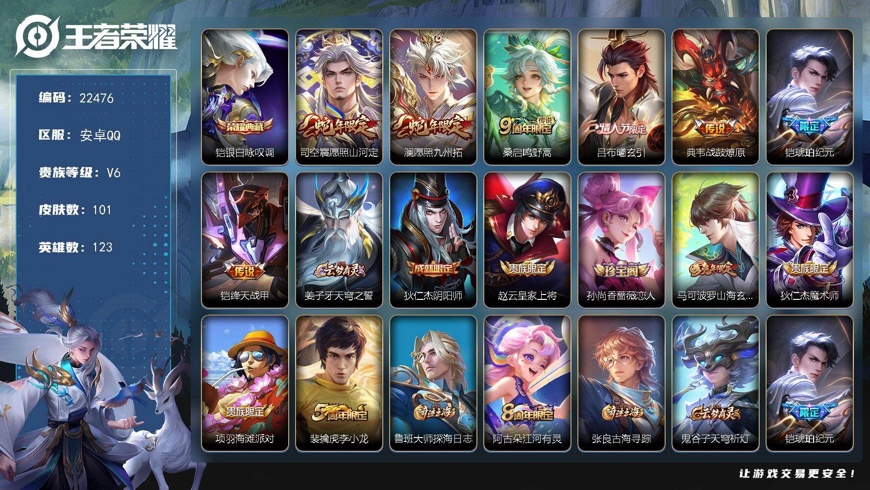 王者荣耀账号安卓QQ可换绑啊【高性价比捡漏号·铠典藏·铠琥珀纪元·情人节吕布·蛇年限定·兔年马可】5按键 2王者印记 110五级铭文 可二次BX4192 安卓Q-V6-101皮肤-1典藏皮肤-7传说-18史诗
【英雄全