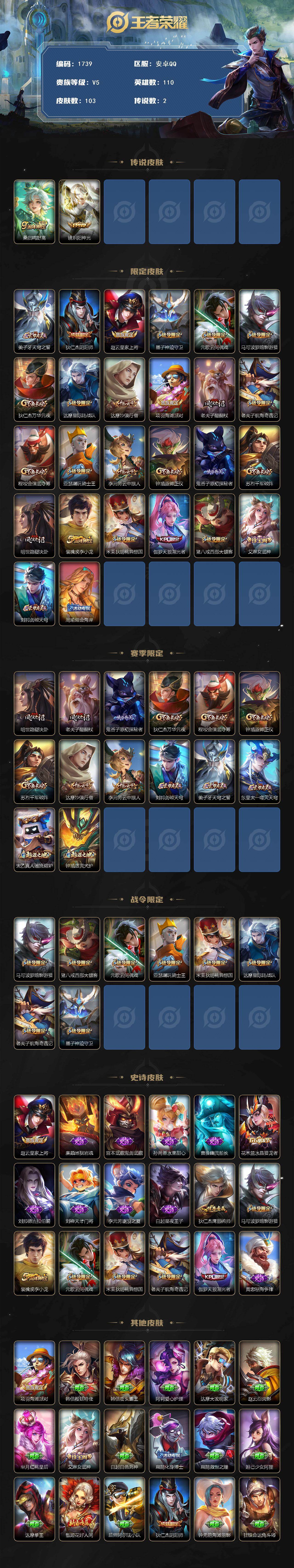 WZKG4127308王者荣耀账号详情图2