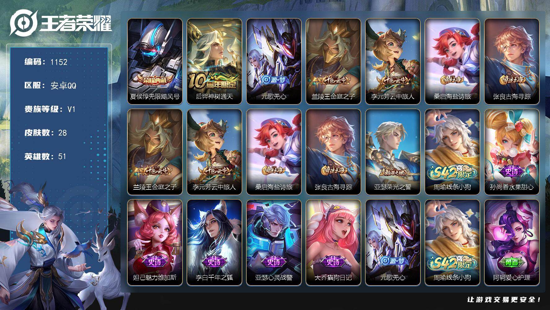 王者荣耀账号安卓QQ51英雄-28皮肤-安卓Q-V1-至尊星耀V段位-51英雄-28皮肤-1典藏皮肤-1传说-6史诗
【