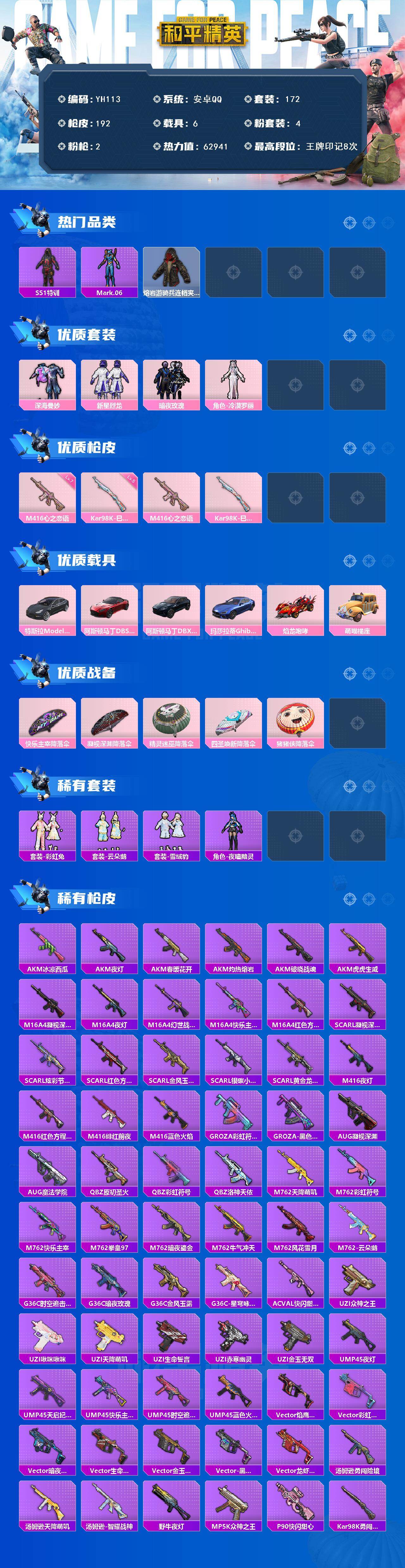 HPCMW467065和平精英账号详情图2