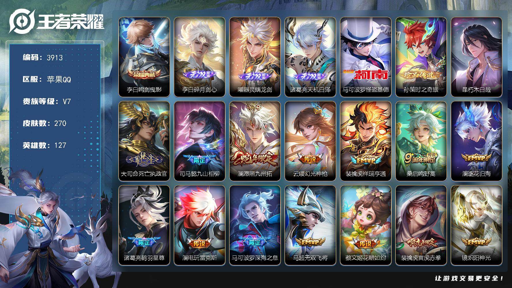 王者荣耀账号苹果QQ127英雄-270皮肤-贵族7/皮肤270/典藏1/传说18/史诗71/英雄127/司马懿全皮/苍全